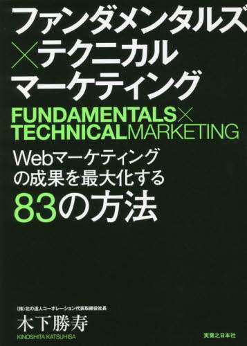 ファンダメンタルマーケティング 41V2cDsJOJL._SY200_QL15_.jpg
