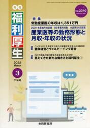 旬刊　福利厚生２３４０
