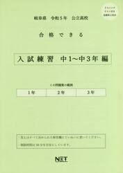 令５　岐阜県合格できる　入試練習中１〜３