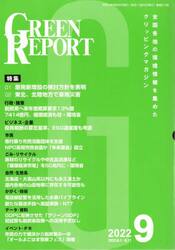ＧＲＥＥＮ　ＲＥＰＯＲＴ　５１３