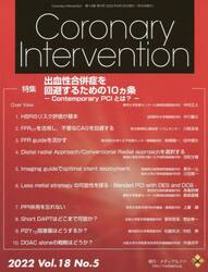 Ｃｏｒｏｎａｒｙ　Ｉｎｔｅｒｖｅｎｔｉｏｎ　Ｖｏｌ．１８Ｎｏ．５（２０２２）