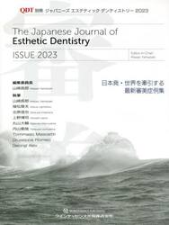 ジャパニーズエステティックデンティストリー　ＩＳＳＵＥ　２０２３
