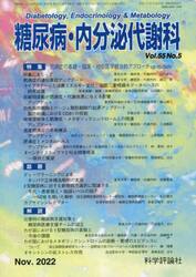 糖尿病・内分泌代謝科　５５−５