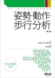 姿勢・動作・歩行分析