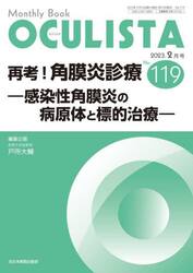 ＯＣＵＬＩＳＴＡ　Ｍｏｎｔｈｌｙ　Ｂｏｏｋ　Ｎｏ．１１９（２０２３．２月号）
