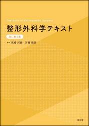 整形外科学テキスト