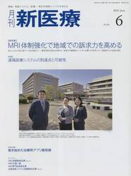 月刊新医療　第５０巻第６号（２０２３年６月号）