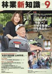 林業新知識　２０２３　９月号