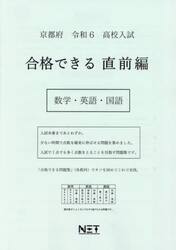 令６　京都府　合格できる　直前編　数学・