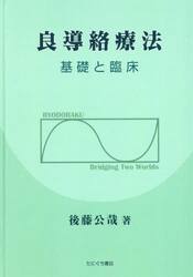 良導絡療法