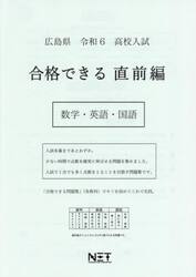 令６　広島県　合格できる　直前編　数学・