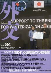 外交　Ｖｏｌ．８４