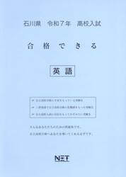 令７　石川県合格できる　英語