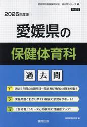 ’２６　愛媛県の保健体育科過去問