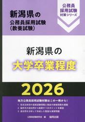 ’２６　新潟県の大学卒業程度