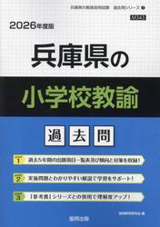 ’２６　兵庫県の小学校教諭過去問