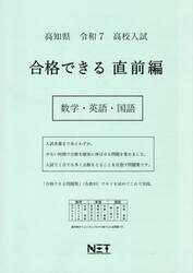 令７　高知県　合格できる　直前編　数学・