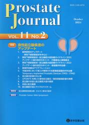 Ｐｒｏｓｔａｔｅ　Ｊｏｕｒｎａｌ　Ｖｏｌ．１１Ｎｏ．２