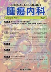 腫瘍内科　３４−４