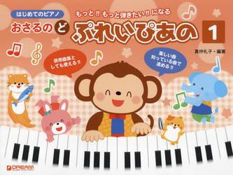 おさるのどぷれいぴあの　１