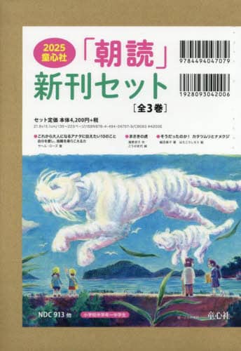 童心社「朝読」新刊セット 2025 3巻セット/サヘル・ローズ