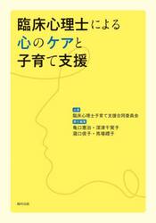 臨床心理士による心のケアと子育て支援