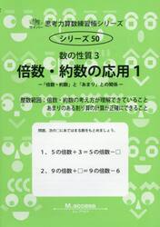 倍数・約数の応用　１