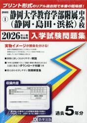 ’２６　静岡大学教育学部附属中学校（静岡