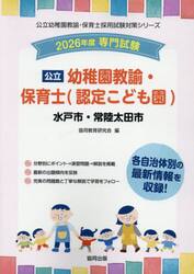 ’２６　水戸市・常陸　幼稚園教諭・保育士
