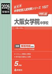 大阪女学院中学校
