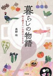 暮らしの物語