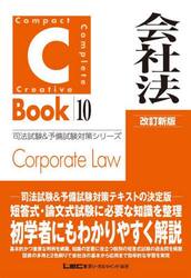 会社法