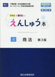 えんしゅう本　予備試験／司法試験論文対策　ロースクール／学部法律試験対策　４
