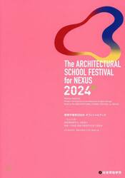 建築学縁祭２０２４オフィシャルブック　０４