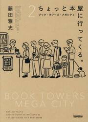 ちょっと本屋に行ってくる。　２