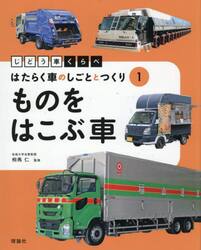 じどう車くらべはたらく車のしごととつくり　１