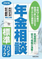 年金相談標準ハンドブック