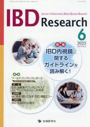 ＩＢＤ　Ｒｅｓｅａｒｃｈ　Ｊｏｕｒｎａｌ　ｏｆ　Ｉｎｆｌａｍｍａｔｏｒｙ　Ｂｏｗｅｌ　Ｄｉｓｅａｓｅ　Ｒｅｓｅａｒｃｈ　ｖｏｌ．１９ｎｏ．２（２０２５−６）