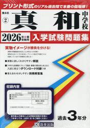 ’２６　真和中学校
