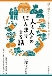 人と人とのにんまりする話