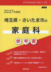 ’２７　埼玉県・さいたま市の家庭科参考書