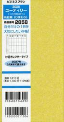 ２８５８．ユーティリー