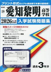 ’２６　愛知黎明高等学校