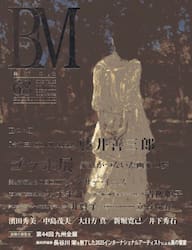 ＢＭ　美術の杜　６８（２０２５ＳＵＭＭＥＲ）