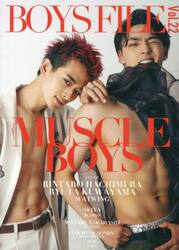 ＢＯＹＳ　ＦＩＬＥ　Ｖｏｌ．２２