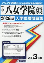 ’２６　八女学院高等学校
