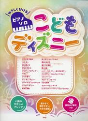 こどもディズニー