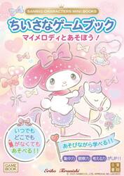 ちいさなゲームブックマイメロディとあそぼう！