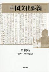 中国文化要義