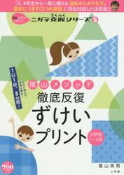 陰山メソッド徹底反復ずけいプリント　小学校１〜６年